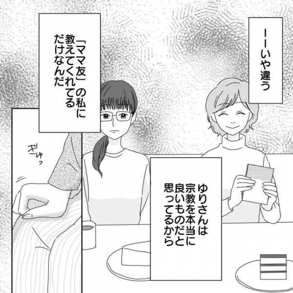 不幸になりたいの ママ友に勧誘された 彼女の不気味な笑みに戦慄 ママ友になりませんか 9 21年6月10日 ウーマンエキサイト