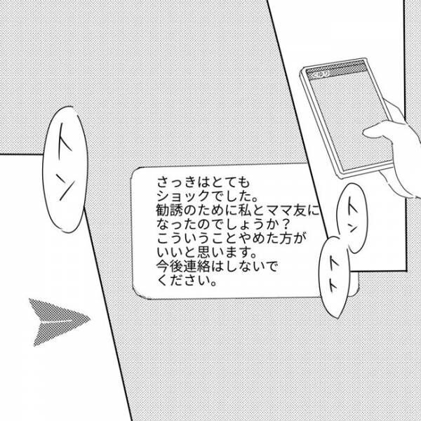 勧誘のためにママ友に 真偽を知るため Lineを送ってみたら ママ友になりませんか 11 21年6月15日 ウーマンエキサイト