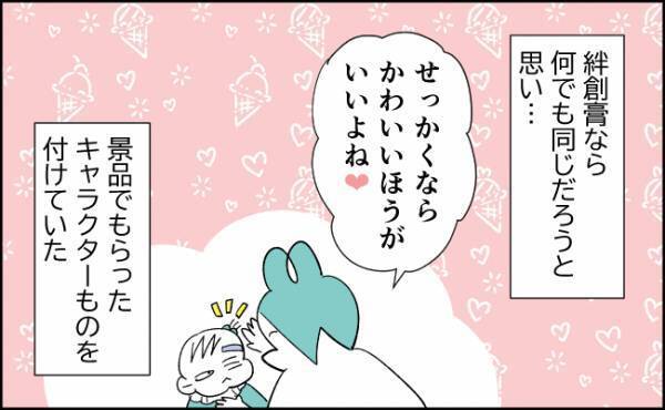 「かわいいほうがいいよね♡」そう思って貼った結果、最悪な事態に…！？
