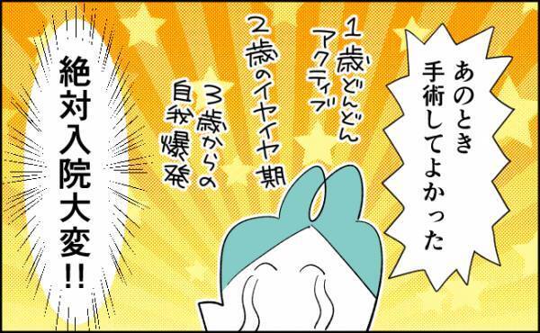わが子が4歳になった今思うこと…あのとき手術しておいて本当よかった！