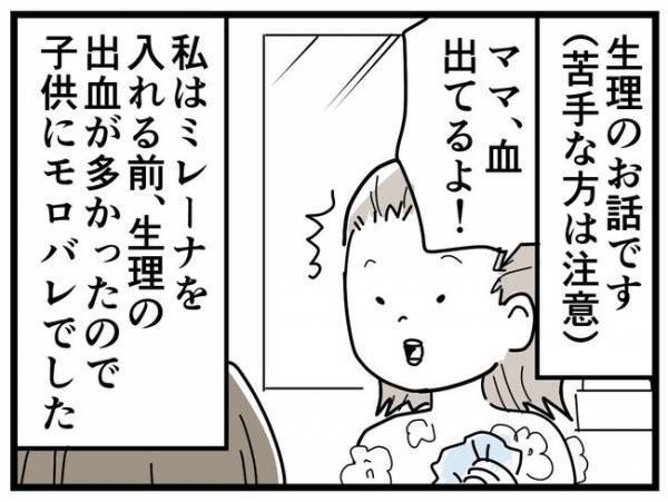 「なぜ血が出るの？」どう伝える？生理をタブーにしないために#5歳娘と生理の話