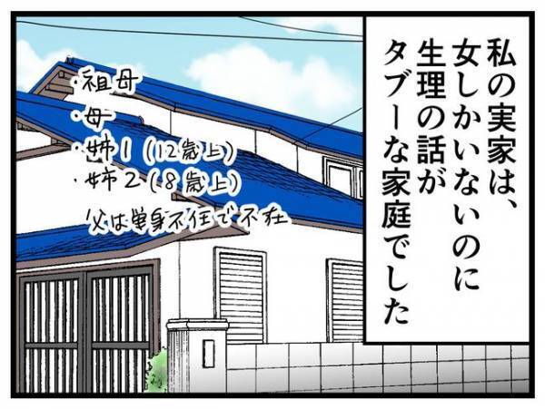「なぜ血が出るの？」どう伝える？生理をタブーにしないために#5歳娘と生理の話
