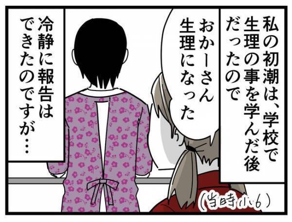 「なぜ血が出るの？」どう伝える？生理をタブーにしないために#5歳娘と生理の話