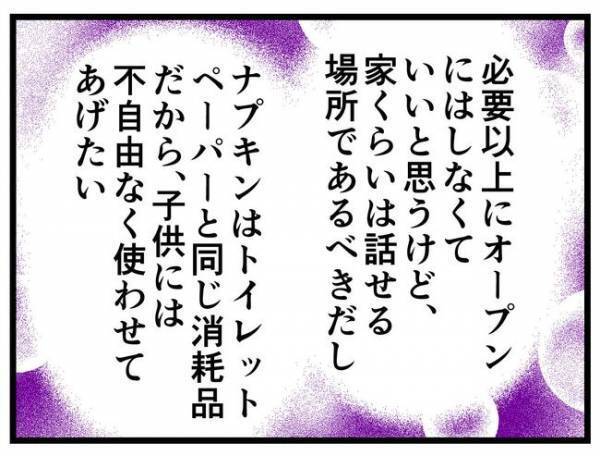 「なぜ血が出るの？」どう伝える？生理をタブーにしないために#5歳娘と生理の話