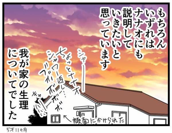 「なぜ血が出るの？」どう伝える？生理をタブーにしないために#5歳娘と生理の話