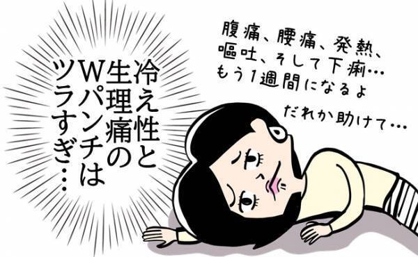 「ツラすぎ」生理痛と冷え性のWパンチで毎月ダウン…そんな私を救ったのは