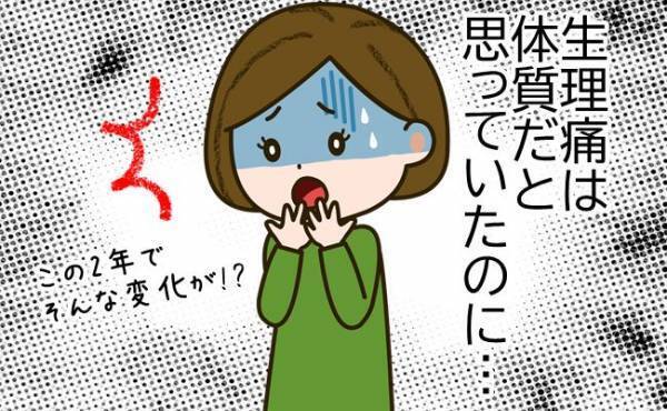 「体質…じゃなかったの？」10代からの激しい生理痛。32歳で病が判明