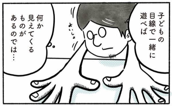 「え！？ 意外と…」子どもと同じ目線で見えなくていいものが見えてきた