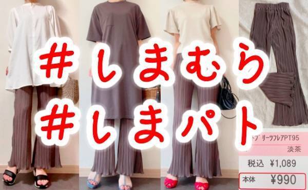 【しまむら】人気すぎて再販！美脚効果アリの優秀ボトム「プリパン」が1,089円！