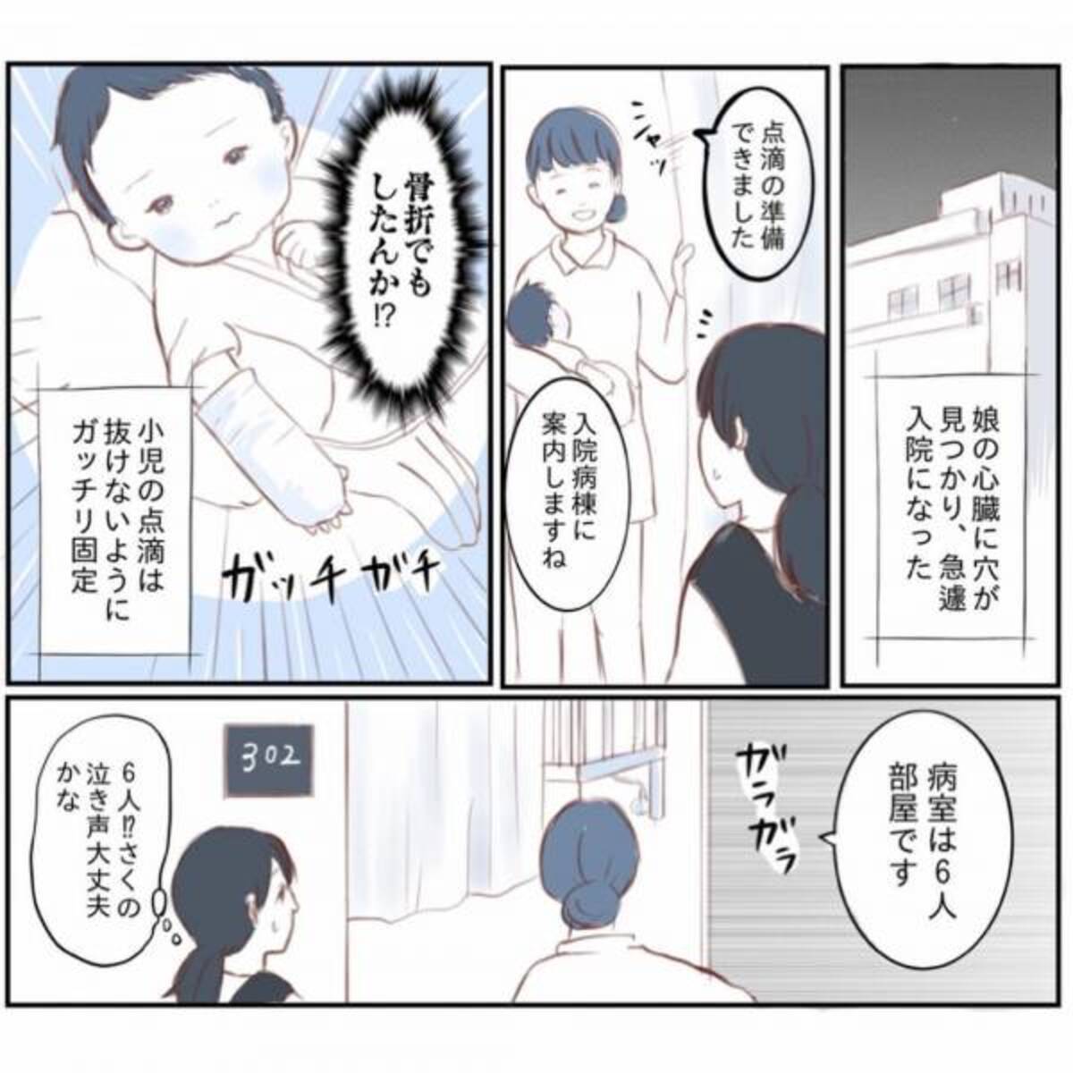 元気に生んであげられなくてごめんね 心臓に穴 手術が必要と告知されて 娘と心疾患のお話 6 21年6月21日 ウーマンエキサイト