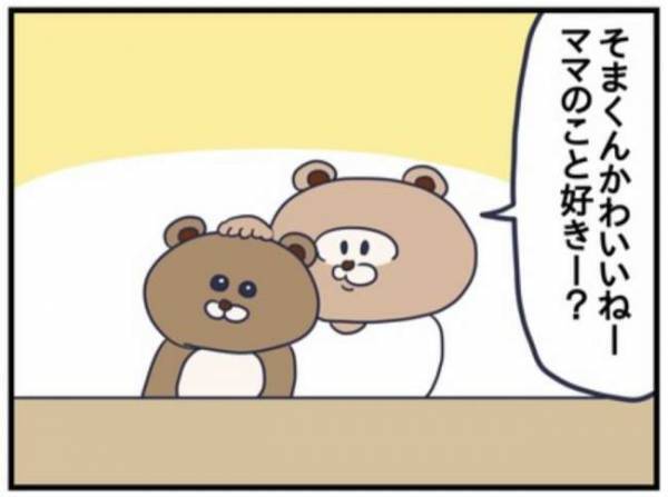 息子よ、あまのじゃくすぎないか？「ママ好きじゃない！」発言にドキッ！