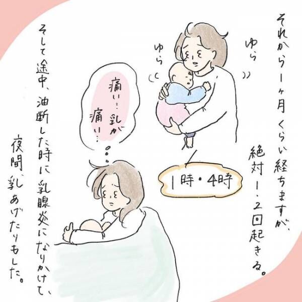 ついに完了 忍び寄る乳腺炎の恐怖 1年ぶりで感動した涙のワケは 夜間断乳レポ最終話 21年6月25日 ウーマンエキサイト