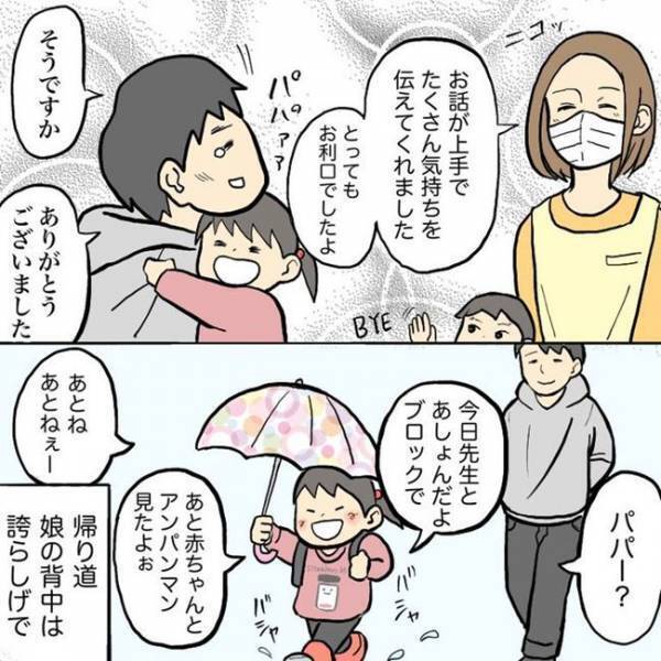 「パパがいい…」娘のひと言に涙が！世界一長く感じた慣らし保育初日