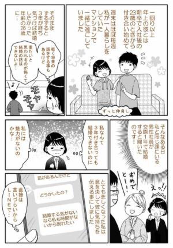 結婚する気がなさそう 交際3年 彼が結婚に尻込みした理由は 21年6月14日 ウーマンエキサイト