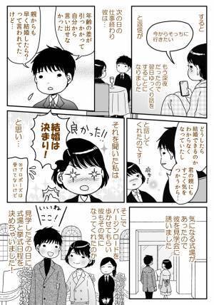 「結婚する気がなさそう」交際3年、彼が結婚に尻込みした理由は…