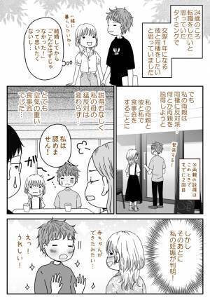 「同棲して、見極めてから結婚したい」そんな私の計画を実母が大反対！