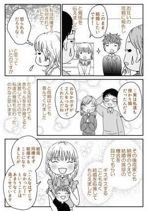 「同棲して、見極めてから結婚したい」そんな私の計画を実母が大反対！