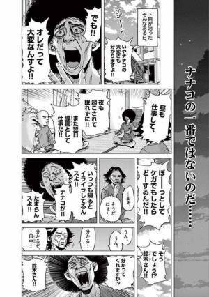 出産する前の妻とは違うのだ…パパの嘆き #結婚アフロ田中 #産後ママに限界が来てモンスターになる話 2