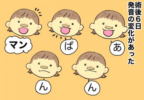 「あれ？はっきり聞こえる…！」手術後に気付いた娘の変化に思わず感動！