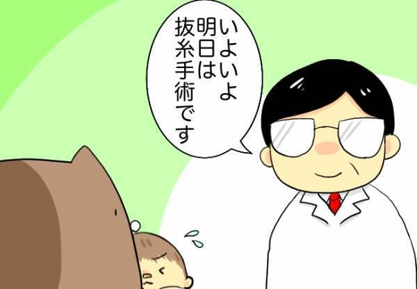 抜糸手術の約束ごとのハードルが高すぎる！説明を受けるも不安しかなく…