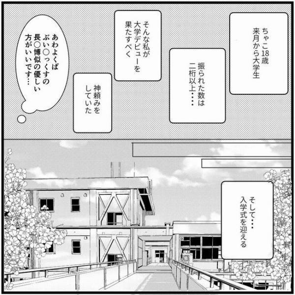 「どストライクゥゥ」恋の始まりは一方的で…／さぁ恋をはじめようか！！