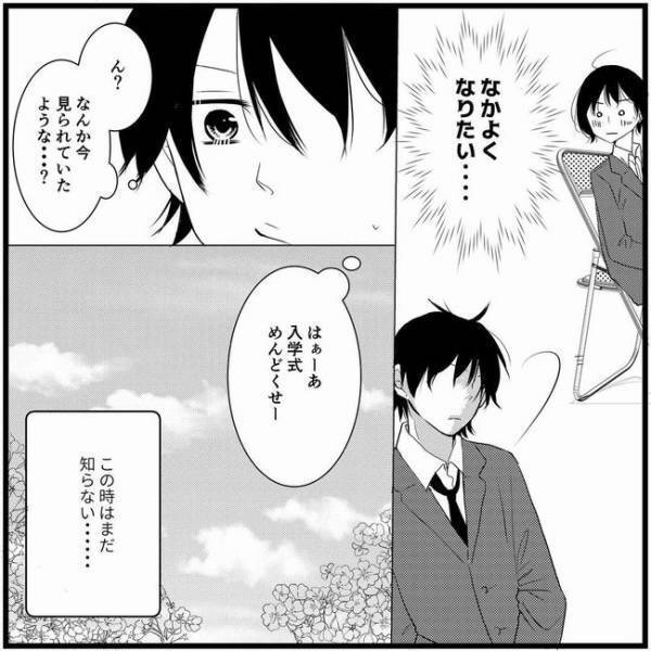 「どストライクゥゥ」恋の始まりは一方的で…／さぁ恋をはじめようか！！