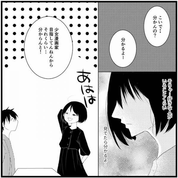 「メアド教えて」始まったメールのやりとり。でも心はしんどい…／さぁ恋
