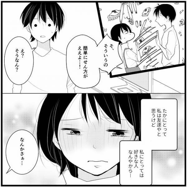 「一緒にいたら楽しんやろな」何でそんなこと…期待するやんか…／さぁ恋