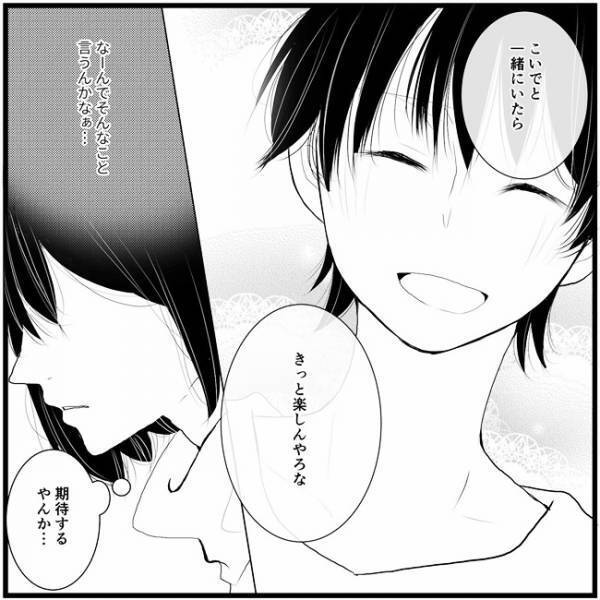 「一緒にいたら楽しんやろな」何でそんなこと…期待するやんか…／さぁ恋