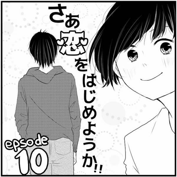 「え…となり誰！？」例の彼女の行動にあ然。いっそ付き合えば…／さぁ恋