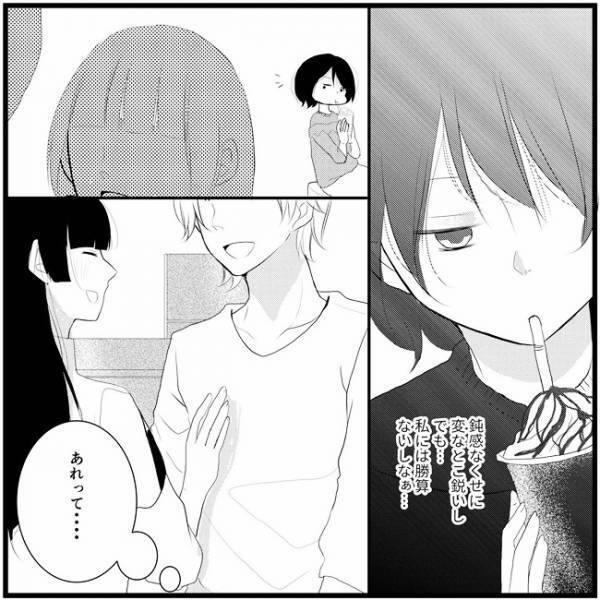 「え…となり誰！？」例の彼女の行動にあ然。いっそ付き合えば…／さぁ恋