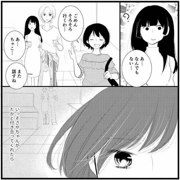 「え…となり誰！？」例の彼女の行動にあ然。いっそ付き合えば…／さぁ恋