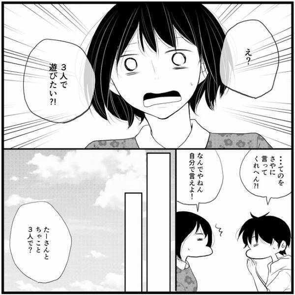 「ええか…いやあかん！」3人デートに思いは複雑…そこへ電話が／さぁ恋