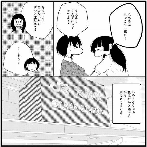 「ええか…いやあかん！」3人デートに思いは複雑…そこへ電話が／さぁ恋