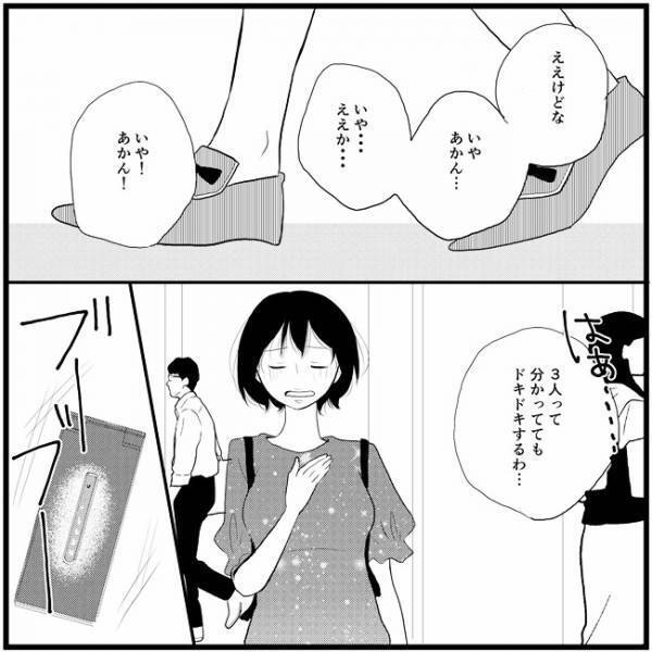 「ええか…いやあかん！」3人デートに思いは複雑…そこへ電話が／さぁ恋