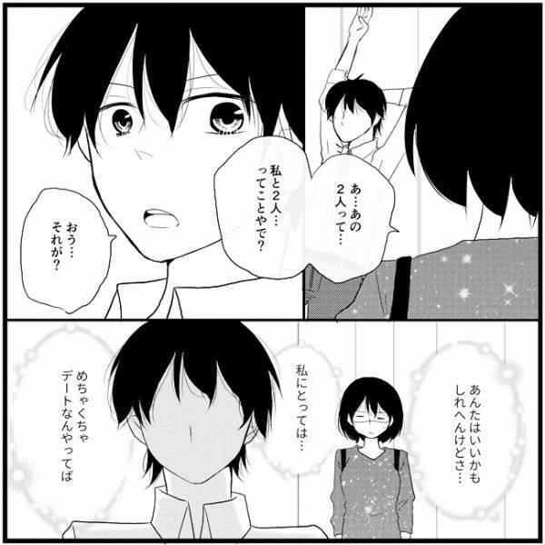 「あー！！」初デートでトラブル発生！？2人が向かった場所は…／さぁ恋