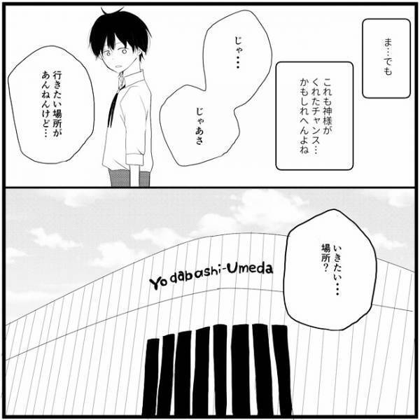 「あー！！」初デートでトラブル発生！？2人が向かった場所は…／さぁ恋