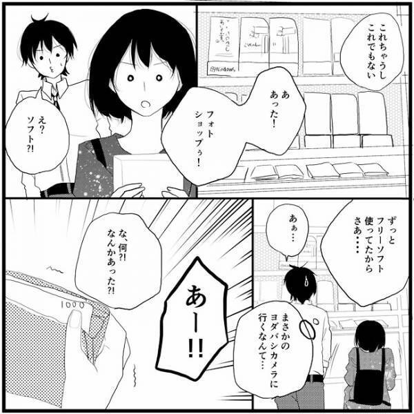 「あー！！」初デートでトラブル発生！？2人が向かった場所は…／さぁ恋