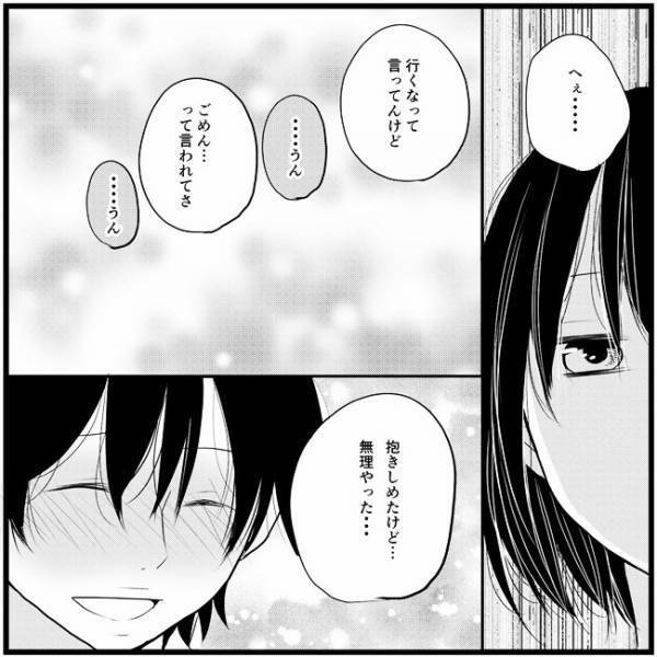 「抱きしめたけど無理やった」彼の言葉にうなずくしかできなくて／さぁ恋