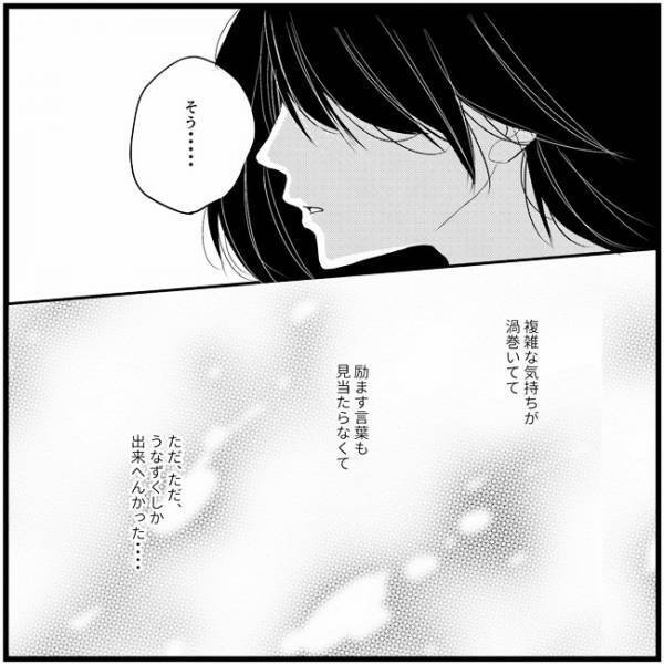 「抱きしめたけど無理やった」彼の言葉にうなずくしかできなくて／さぁ恋