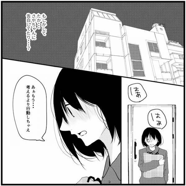 「考えるより行動しちゃえ！」2度目の告白に、たかの答えは？／さぁ恋