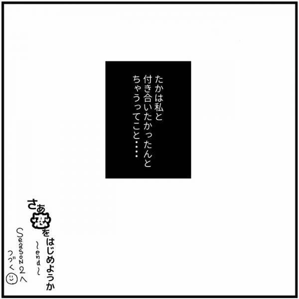 「考えるより行動しちゃえ！」2度目の告白に、たかの答えは？／さぁ恋