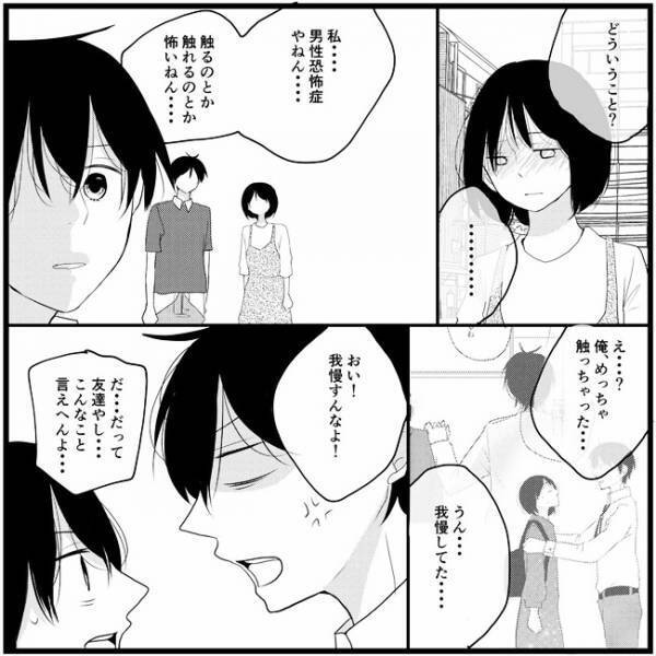 「手はつなげない」って？ちゃこが明かしたある事実に、たかは…／さぁ恋