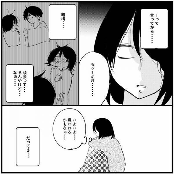 「どうせ自分は2番やから」頑張ってるけど、うまくいかなくて…／さぁ恋