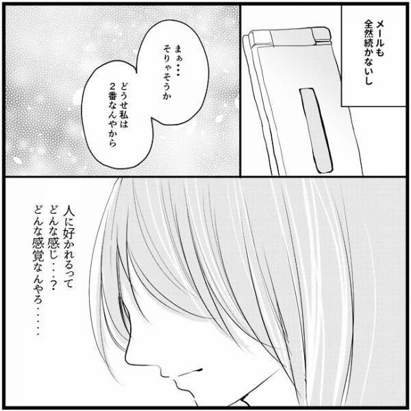 「どうせ自分は2番やから」頑張ってるけど、うまくいかなくて…／さぁ恋