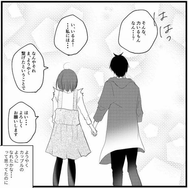 「久しぶり！」どうして今？恋人らしくなれたと思ってたのに／さぁ恋