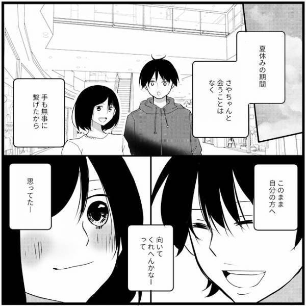 「久しぶり！」どうして今？恋人らしくなれたと思ってたのに／さぁ恋