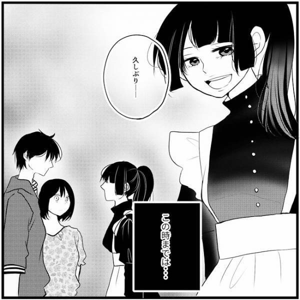 「久しぶり！」どうして今？恋人らしくなれたと思ってたのに／さぁ恋