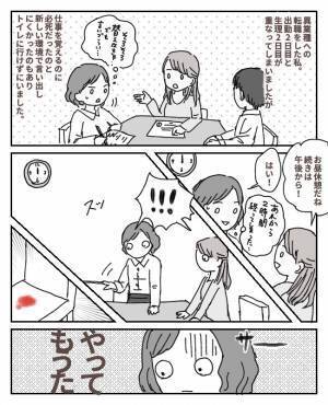 「どう思われた？」転職2日目に生理でまさかの失敗…目の前には男性！