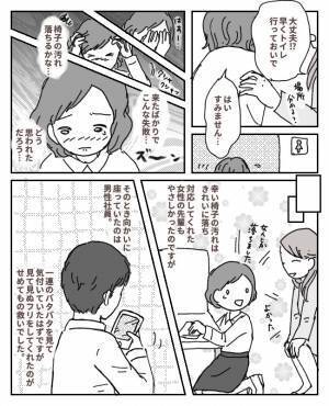 「どう思われた？」転職2日目に生理でまさかの失敗…目の前には男性！